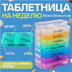 Таблетница-органайзер «Неделька», английские буквы, утро/день/вечер/ночь, 10×7.5×4 см, 7 контейнеров по 4 секции, разноцветный