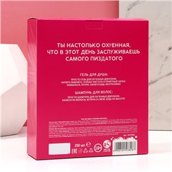 Подарочный набор «Для офигенной девчонки», гель для душа и шампунь для волос, 2×250 мл, 18+