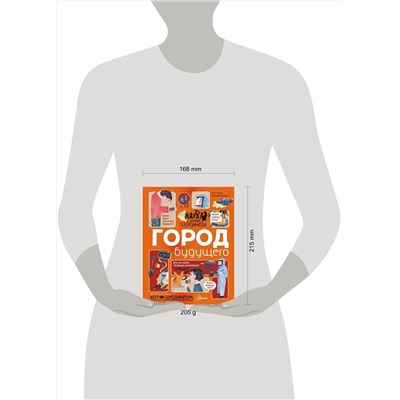 АСТ Константинов А.В. "Город будущего"
