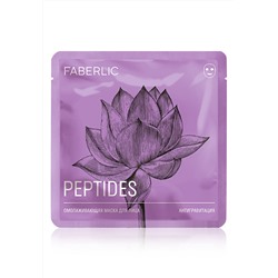 Омолаживающая тканевая маска для лица с пептидами «Антигравитация»