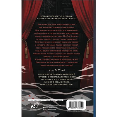 АСТ Ким Минчжон "Зловещий ресторан. Дневник Лидии (Книга 2)"