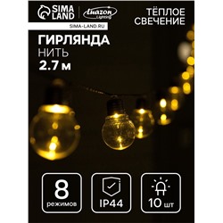 Гирлянда «Нить», 2.7 м, с насадками «Лампы», уличная, IP44, 10 LED, 8 режимов, солнечная батарея, тёмная нить, свечение тёплое белое
