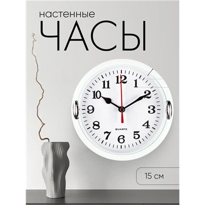 Часы настенные интерьерные «Джесика», d=15 см, циферблат 13 см, белые