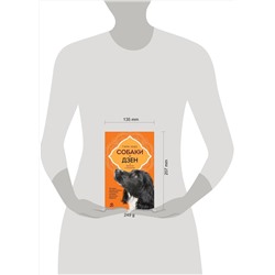 Эксмо Гэри Хедс "Собаки и дзен. История просветленных спаниелей, которые постигали буддизм"