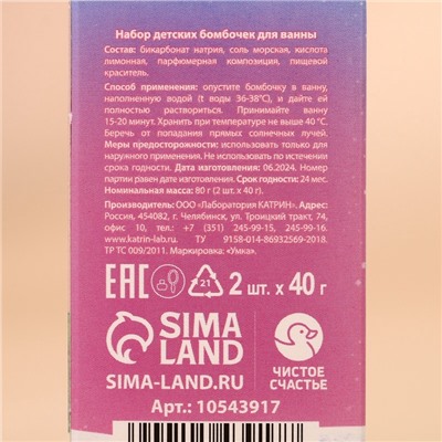 Бомбочки для ванны детские «Чудес!», 2×40 г, Чистое счастье