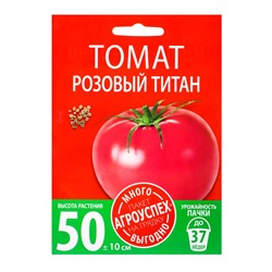 Семена Томат Титан Розовый ,семена Агроуспех Много-Выгодно 1г (250)