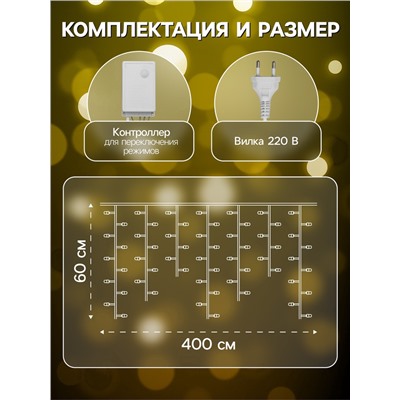 УЦЕНКА Гирлянда «Бахрома» 4×0.6 м, IP44, белая нить, 180 LED, свечение тёплое белое, 8 режимов, 220 В
