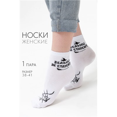 Носки женские Ведьма
