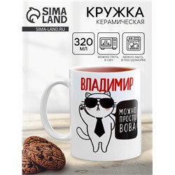 Кружка чайная именная «Владимир», 320 мл