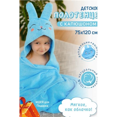 Полотенце-уголок махровый Звери 75*120 (Голубой)