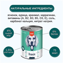 Wanpy Dog Консервы для собак из ягненка 375 г