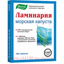 Эвалар ЛАМИНАРИЯ 0,2 N100 ТАБЛ