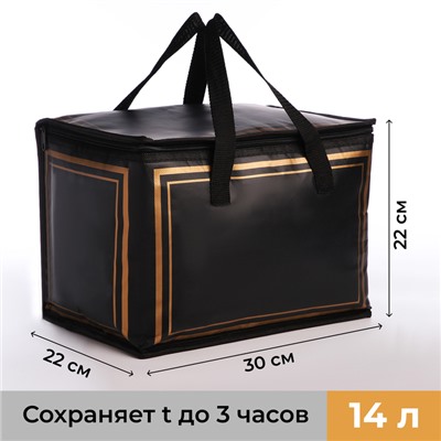 Термосумка на молнии, 14 л, 30×22×22 см, чёрная