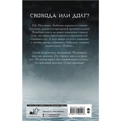 АСТ Ирина Сон "Небо примет лучших"