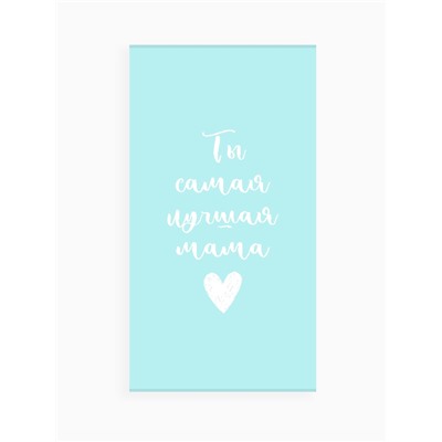 Полотенце махровое «Этель. Самая лучшая мама», 70×130 см, 100% хлопок, 420 г/м²