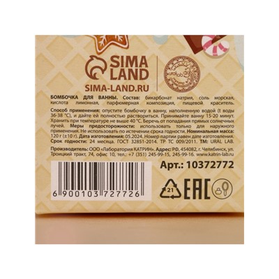 Бомбочка для ванны, 120 г, аромат ванильного брауни, URAL LAB