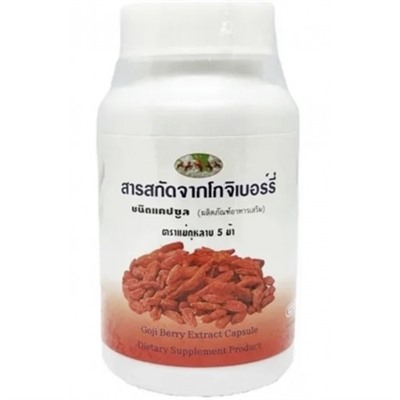 Ягоды Годжи в капсулах для улучшения зрения