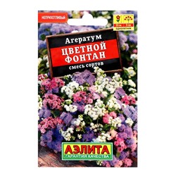 Семена цветов Агератум "Цветной фонтан" смесь сортов, лидер, 0,05 г