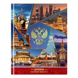 Дневник 1-11 кл. 48л. (твердый) ArtSpace Российского школьника, полноцв. печать, ляссе, глянцевая лам., тиснение фольгой