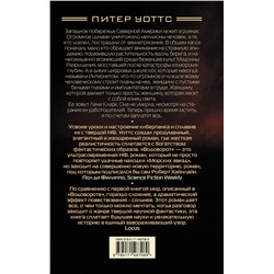 АСТ Питер Уоттс "Водоворот"
