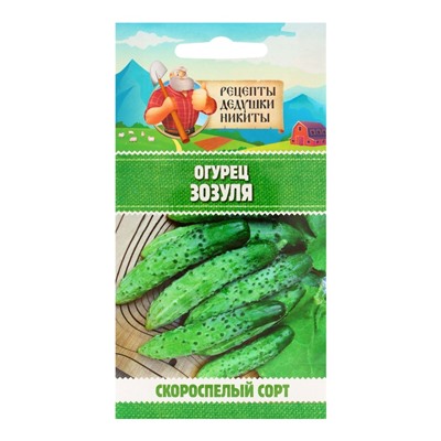 Семена Огурец «Зозуля», 0.15 г, «Рецепты дедушки Никиты»