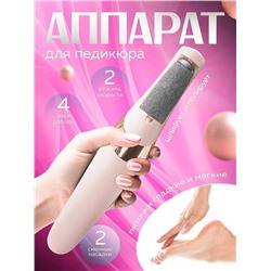 Элетрическая пемза для пяток, Артикул: 128106
