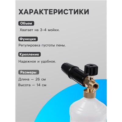 Пенообразователь под воду, объем 1 литр, 8 соединительных переходников