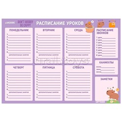 Расписание уроков магнитно-маркерное многоразовое "Capybara" А3 (420x297 мм) ламинированное
