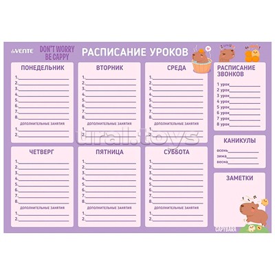 Расписание уроков магнитно-маркерное многоразовое "Capybara" А3 (420x297 мм) ламинированное