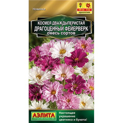 1557A Космея Драгоценный фейерверк, смесь сортов 0,1 г