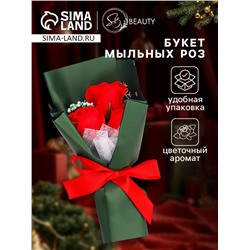 Новогодний букет мыльных красных роз, 3 шт.