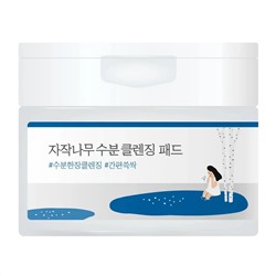 ROUND LAB Очищающие пэды для снятия макияжа с березовым соком / Birch Juice Moisturizing Cleansing Pad, 60 шт. (210 г.) 25801