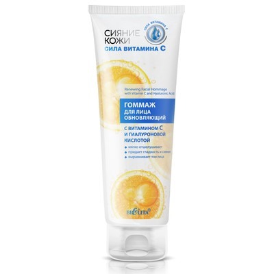 Гоммаж для лица ОБНОВЛЯЮЩИЙ с витамином С и гиалуроновой кислотой 100мл