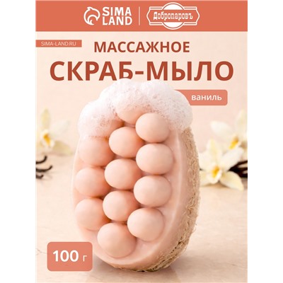 Мыло косметическое Добропаровъ с люффой «массажное» ваниль, 100 г