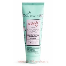 Витэкс LikeMe Легкий Крем-гель Увлажнение и сияние длялица и кожи вокруг глаз, 50мл.