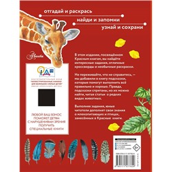АСТ Хрибар С.Ф. "Красная книга. Активити"