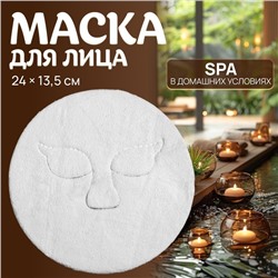 Маска для лица, многоразовая, 24×13.5 см, белая