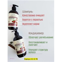шампунь и кондиционер 2051523-1
