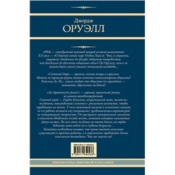 АСТ Джордж Оруэлл "1984. Скотный двор. Да здравствует фикус!"