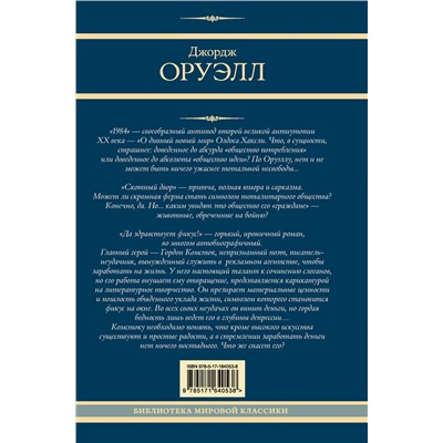 АСТ Джордж Оруэлл "1984. Скотный двор. Да здравствует фикус!"