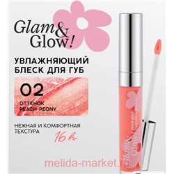 Monic Beauty Блеск для губ Glam@Glow Prism glass тон 02