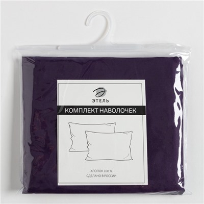Комплект наволочек «Этель», 50×70 см, 2 шт., фиолетовый, мако-сатин, хлопок 100%