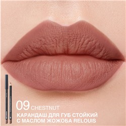 Карандаш для губ стойкий с маслом жожоба 09 CHESTNUT