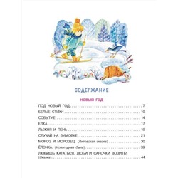 АСТ Михалков С.В. "Мороз и Морозец. Стихи и сказки"