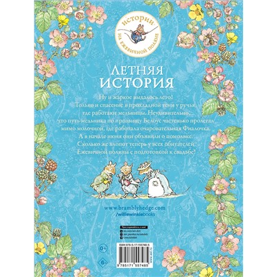 АСТ Джилл Барклем "Летняя история"