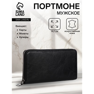 Портмоне мужское на молнии, отдел для купюр, для карт, для монет, цвет чёрный