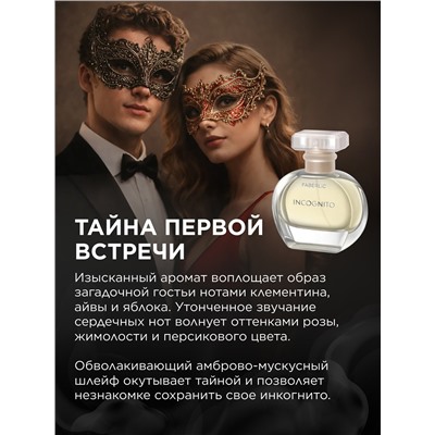 Парфюмерная вода для женщин Incognito