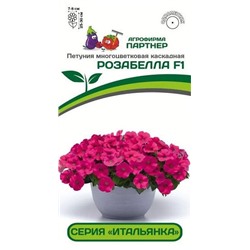 3340P Петуния серия "Итальянка" РОЗАБЕЛЛА F1 /многоцветковая каскадная 5 шт