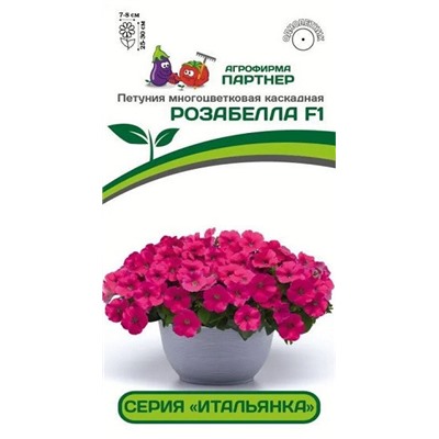 3340P Петуния серия "Итальянка" РОЗАБЕЛЛА F1 /многоцветковая каскадная 5 шт