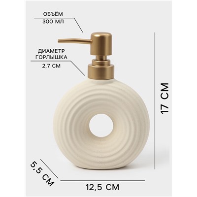 Набор для ванной «Полосы», 4 предмета, мыльница, дозатор для мыла, 2 стакана, бежевый